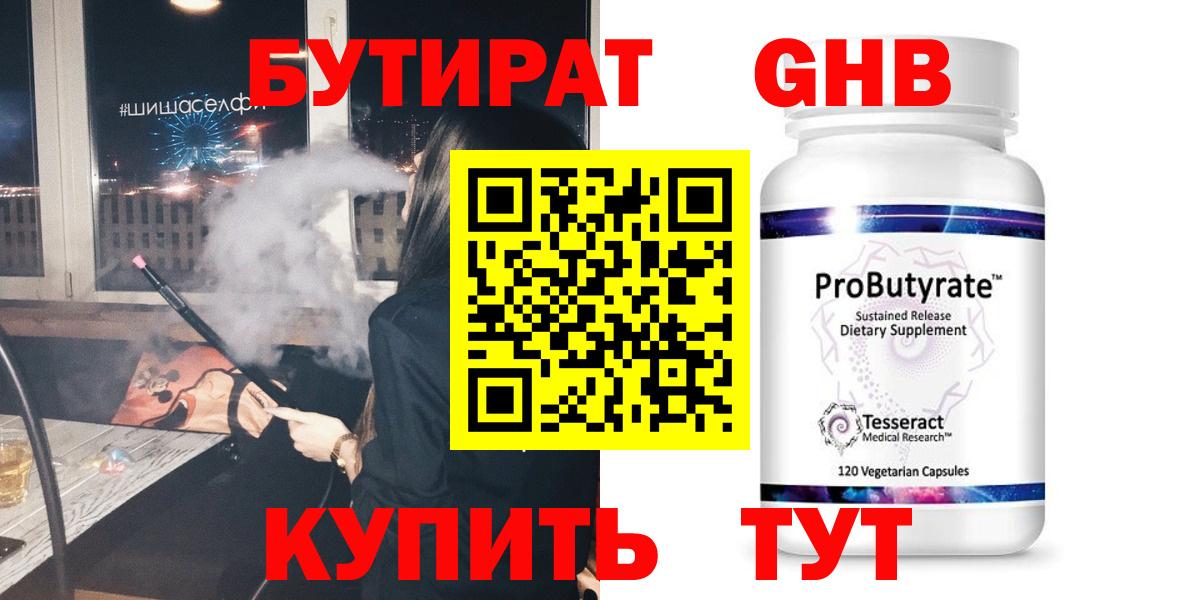 БУТИРАТ Butirat Кропоткин