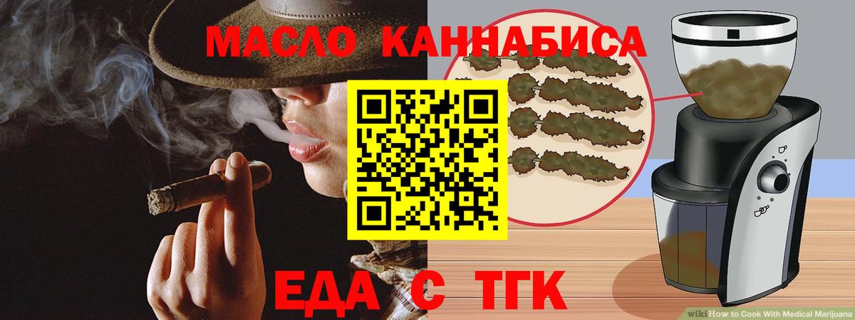 Еда ТГК марихуана  Вход с VPN  Кропоткин 
