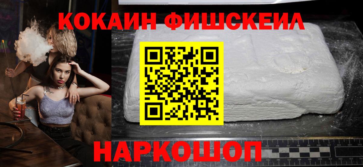 Кокаин Columbia  Кокаин FishScale  Вход с VPN  Кокаин  Кропоткин 