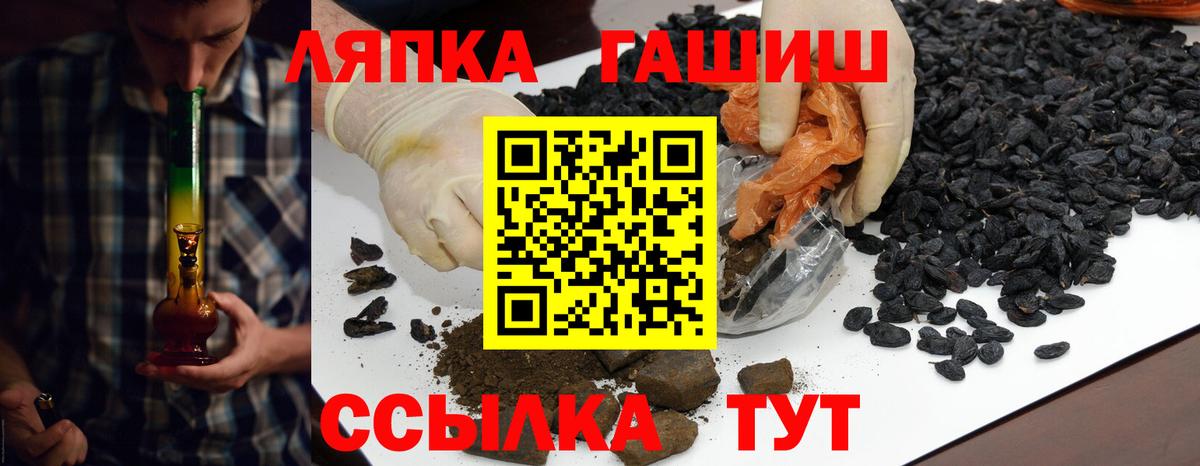 Кропоткин  ГАШИШ убойный  ГАШ VHQ  Вход с VPN 