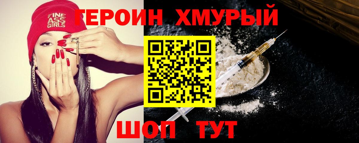 Героин  ГЕРОИН Heroin  Вход с VPN  Кропоткин 
