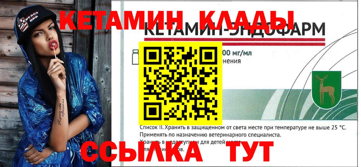 Кетамин VHQ  Кетамин ketamine  Вход с VPN  Кропоткин 