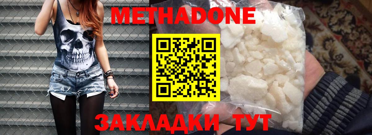 Метадон кристалл Кропоткин