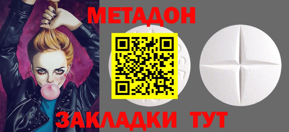 Метадон VHQ  МЕТАДОН мёд  Кропоткин  Вход с VPN 